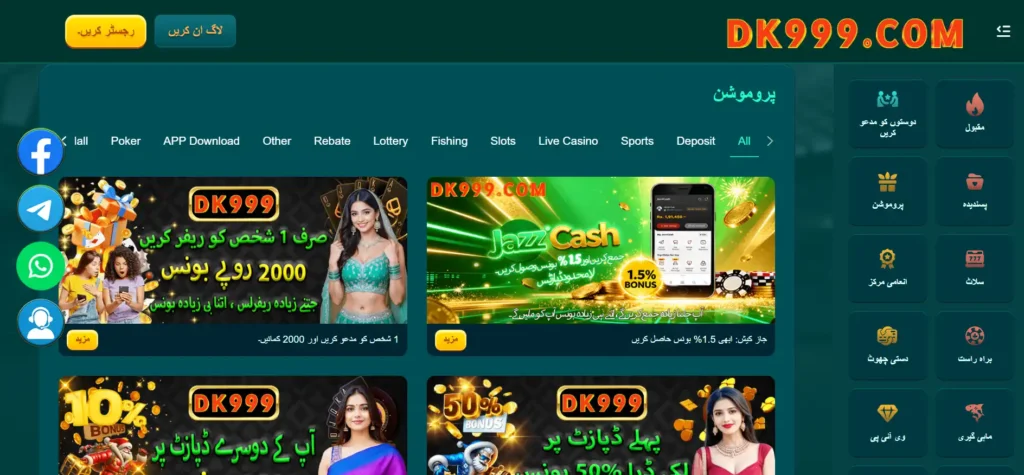 Promotion on dk999 apk